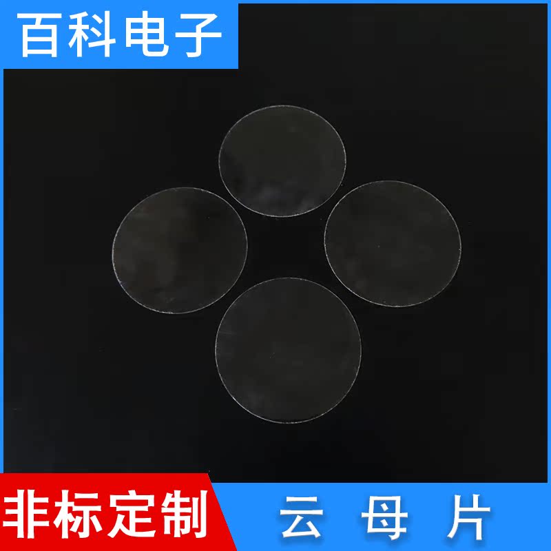Natural 1st grade round cloud mother sheet AFM with base material diameter Phi 5 6 * 0 1mm