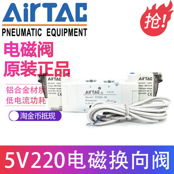 대만 Airtac 2위치 5방향 솔레노이드 밸브 5V220-085V22008B2005V22008A200