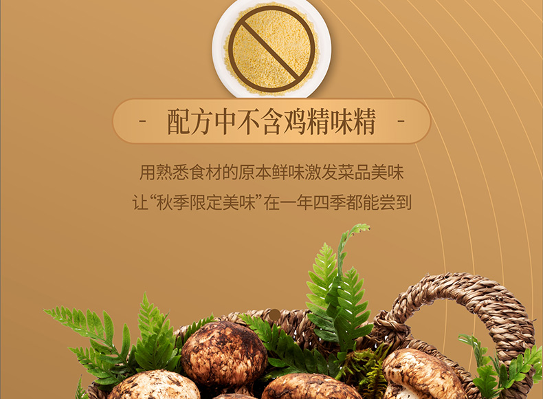 【拍两件更划算】豪吉松茸鲜调味料50g