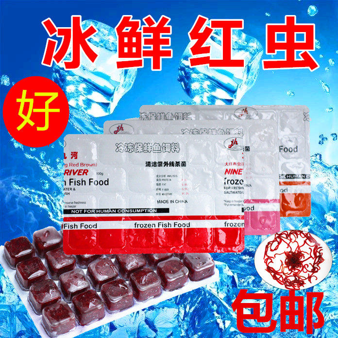Jiuhe frozen frozen red bug red bug frozen red bug blood bug arowana arohan koi blood parrot fish feed fish food