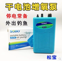 Songbao Dry Battery Oxygenation Pump SB980 Fish Tank Aquarium Oxygenation Pump Air Pump Fishing Oxyoxygenation Oxygenator