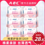 ABC Ультратонкая дышащая маленькая хлопковая гигиеническая прокладка, 163mm, комплект