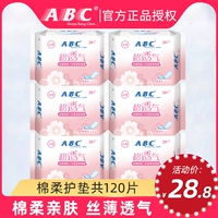 ABC Ультратонкая дышащая маленькая хлопковая гигиеническая прокладка, 163mm, комплект