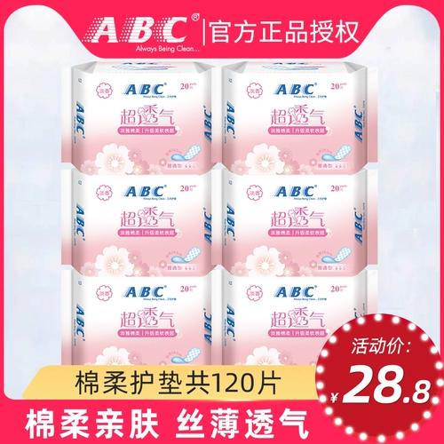 ABC Ультратонкая дышащая маленькая хлопковая гигиеническая прокладка, 163mm, комплект
