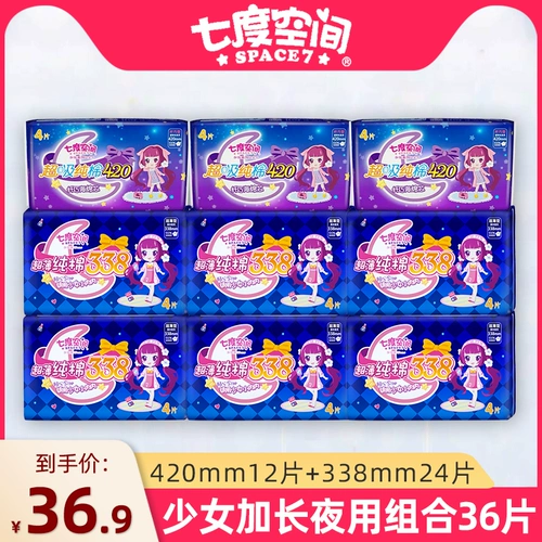 七度空间 Хлопковая длинная гигиеническая прокладка, комплект, ночное использование, 338mm