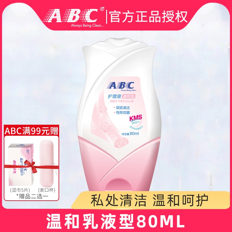 ABC Care Liquid Female Private Cleaning Liquid Private Branch Hygiene Anti-Itch Bacteriostatic to Smell 80ml Mild Emulsion Type