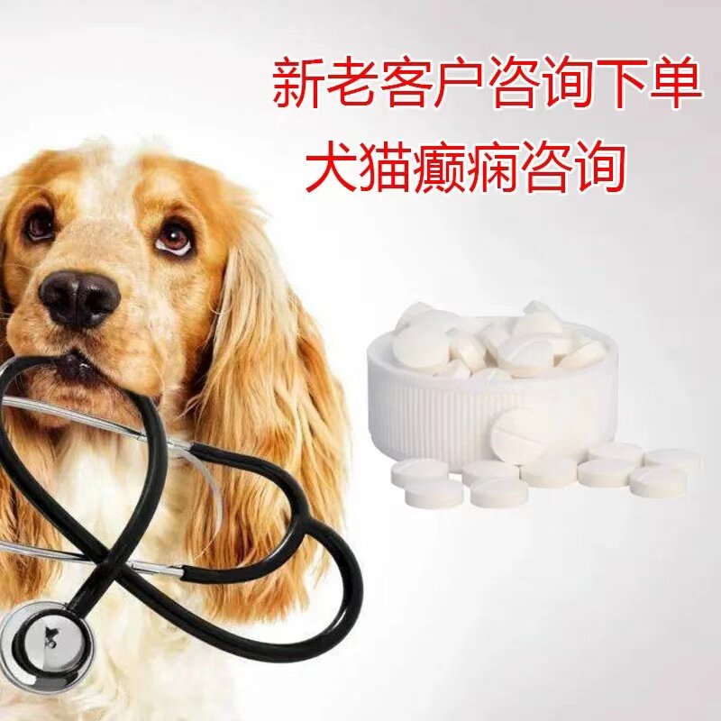 宠物健康福音 🐾 | 合安舒癫安舒片解决猫咪狗狗的癫痫困扰-狗特色药品-淘宝好物网