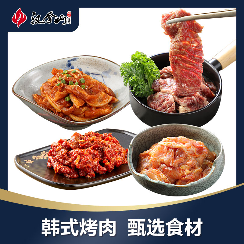 汉拿山 腌制牛排肉+牛肉+辣五花+鸡腿肉 共1.5kg  门店同款 图1