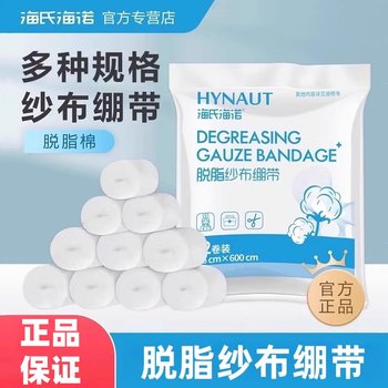 Haishi Hainuo Absorbent Gauze Bandage Genuine Bandage Roll Surgical Wound Dressing Household Gauze Genuine Guarantee