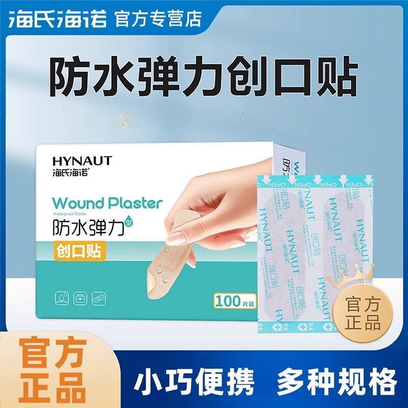 海氏海诺创口贴弹力创口贴成人儿童家用创口贴小巧独立包装正品ZP