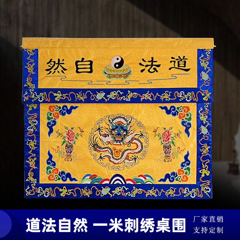 Taoist supplies can be customized brocade Dao method natural gossip embroidery tablecloth table skirt coiled dragon sitting dragon table around one meter