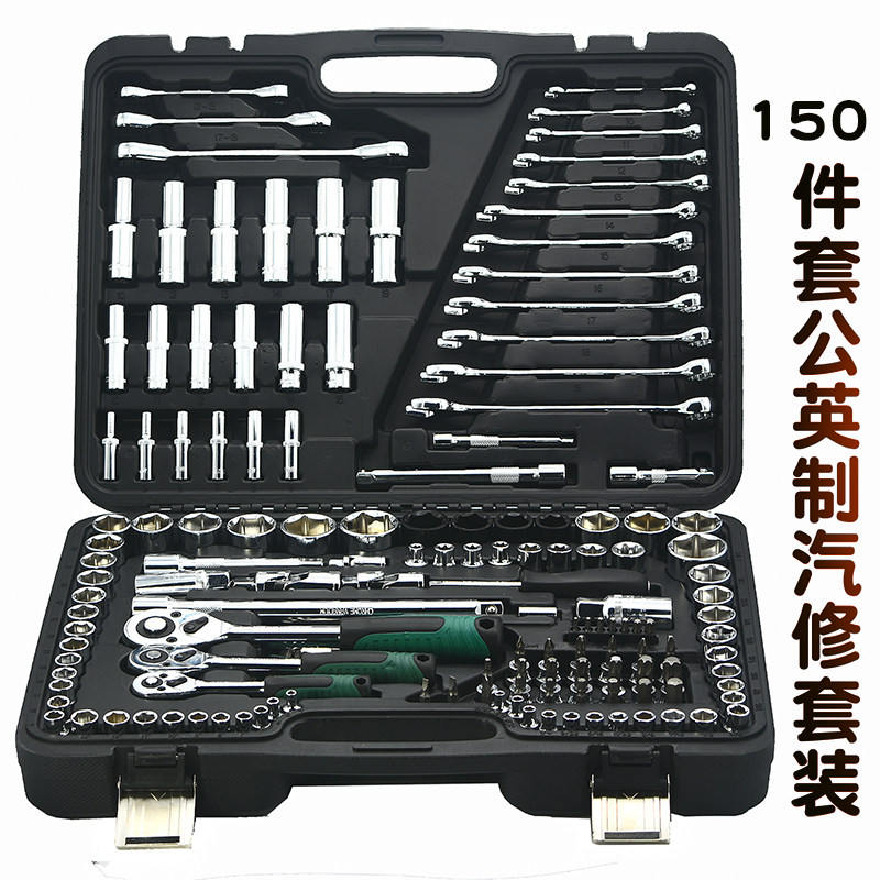 Auto repair tool set 121-piece set 150-piece sleeve bit ratchet wrench combination repair special hardware set