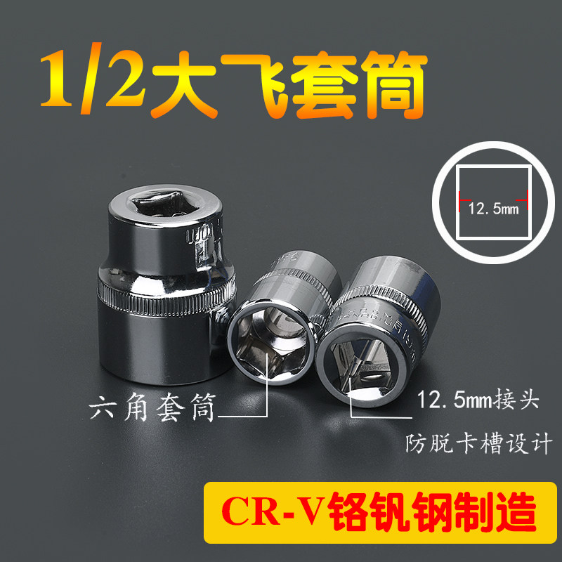 Large Flying Hexagon Sleeve Head 8-32mm Suit Ratchet Wrench External Hexagon Sleeve 1 2 Sleeve Head Sleeve Wrench