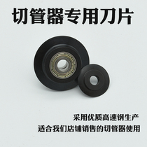 Pipe cutter blade stainless steel pipe copper pipe use pipe cutter pipe cutter scissors bearing type pipe cutter blade