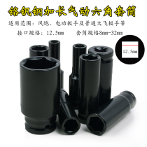 Pneumatic Sleeve 12 5mm lengthened wind gun sleeve head 1 2 big flying hexagon air batch electric wrench socket 78mm