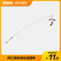Tian Tian cat long rod Steel wire feather funny cat rod replacement head Cat supplies Cat toys Bite-resistant funny cat device Cat supplies
