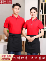 Waiters work clothes short-sleeved T-shirt catering hot pot restaurant hamburger milk tea shop waiter tooling breathable lapel man