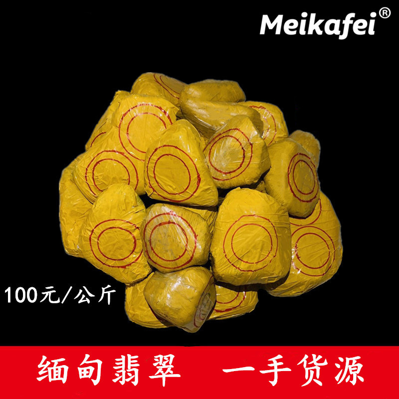 Meikafei Myanmar A goods jade raw stone ice waxy jade full color bracelet Wool Meng package material kg material live