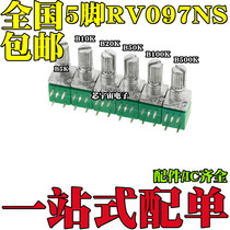 5-foot RV097NS with switch single-link sound power amplifier potentiometer B1K 5K 10K 20K 100K 100K 100K