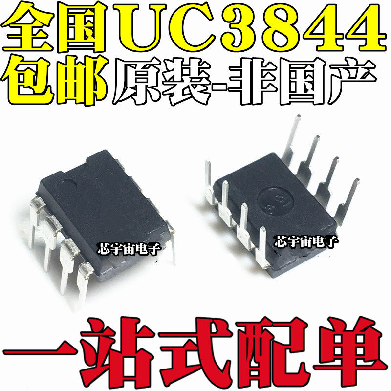 Brand new original installation imported ST UC3844BN UC3844 UC3844 UC3844B straight inserts DIP8