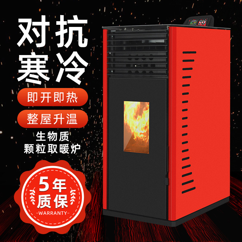 Fully automatic biomass pellet heating stove small household commercial energy saving and environmental protection smoke-free warm air blower warm water heating stove