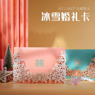 Wedding invitations, wedding invitations, ice and snow 3D stereoscopic greeting cards, AIT cards, creative wedding gifts, wedding banquet invitations