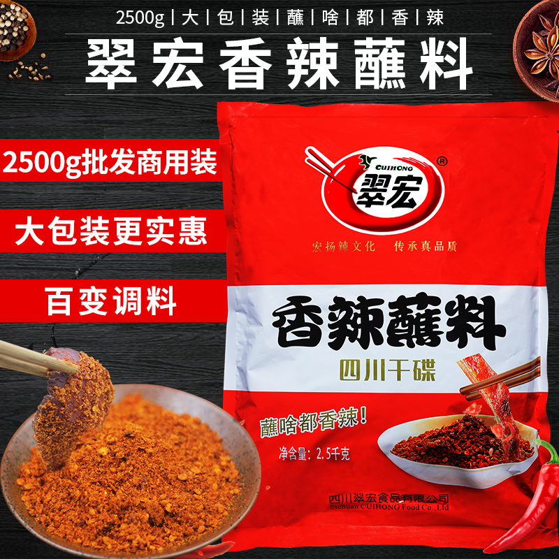 Sichuan Cuihong Aroma Spicy Dip 2 5kg Commercial large bag dry disc Roast Barbecue Hot Pot Chili Noodles Slightly Spicy Wholesale