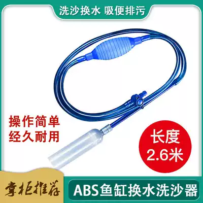 Fish tank water changer, toilet suction, water change, sand washer, fish tank extension, suction, sewage, pumping, water change, transparent hose