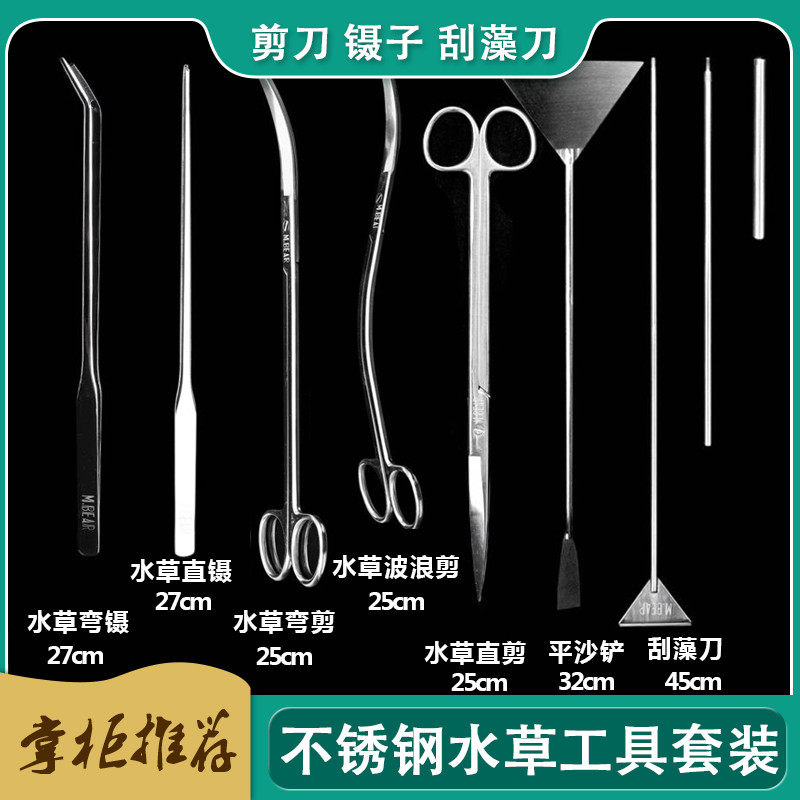Water Grass Tool Suit Scissors Water Grass Trim Tool Fish Tank Rigging Tool Tweezers Long Clip Extra-long Water Grass Clip