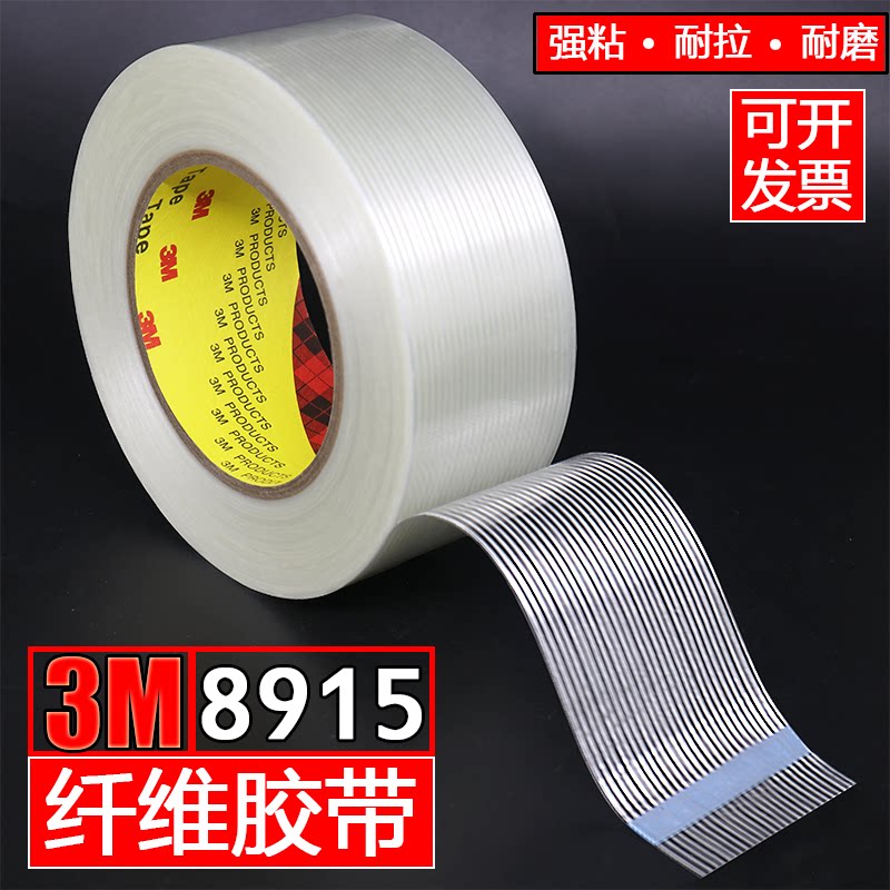 3M fibre adhesive tape single-sided glued glass striped aircraft model fixed moving bundle no-mark fibre fridge adhesive tape