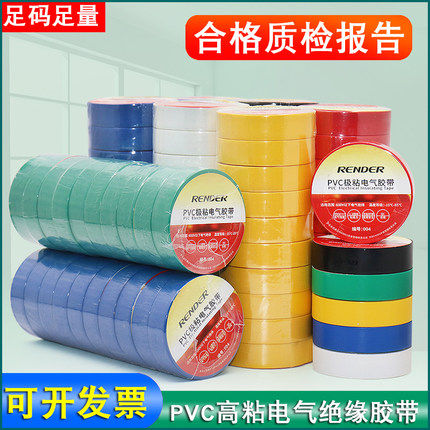 High quality strong PVC electrical tape Color plastic tape Black yellow red white blue green self-adhesive insulation tape