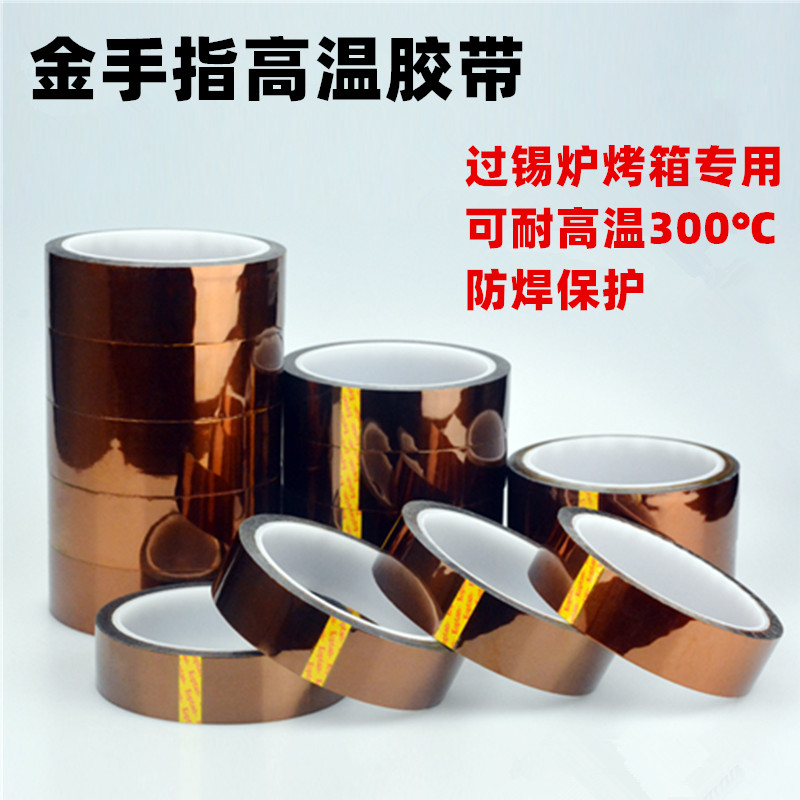 Polyimide film tape Gold finger (KOPTAN) brown mobile phone repair special high temperature resistant tape