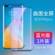 Huawei P40pro [Blu -Ray Diamond Film ★ 1 планшет] Отправить пленку объектива+мембрана на заднем плане+артефакт фильма