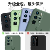 Huawei, совместимый чехол для телефона, силиконовый защитный чехол, ультратонкий креативный брендовый высококлассный матовый объектив подходит для мужчин и женщин, 40, защита при падении, популярно в интернете, 5G
