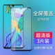P30 Оригинальная бриллиантовая пленка [Super Clear Edition] 3 пленки линзы+пленка устройство+задняя мембрана