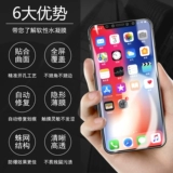 Подходит для Apple x смягченной воды конденсат iPhonex, сдержанная пленка 8x полно -экрана, полное покрытие, экрановое покрытие IPX, анти -блюд, все боковая сторона мобильной связи Mo Мобильный телефон 9D мягкая пленка Anti -Drop x Film Anti -FingerPrint Новая защитная пленка