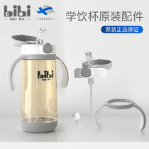 bibiBabyBox water Cup original accessories suction nozzle suction pipe PPSU learning Cup accessories handle lid