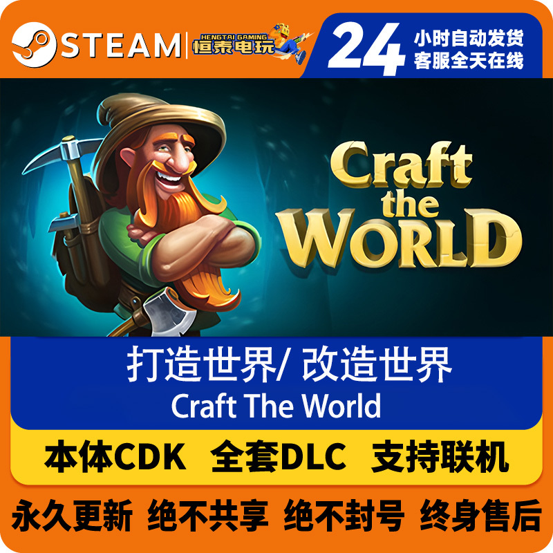Steam Genuine Chinese Region Standard Version Cdk/Build the World/Transform the World/Full Set of Dlcs Unlocked/Activation Code