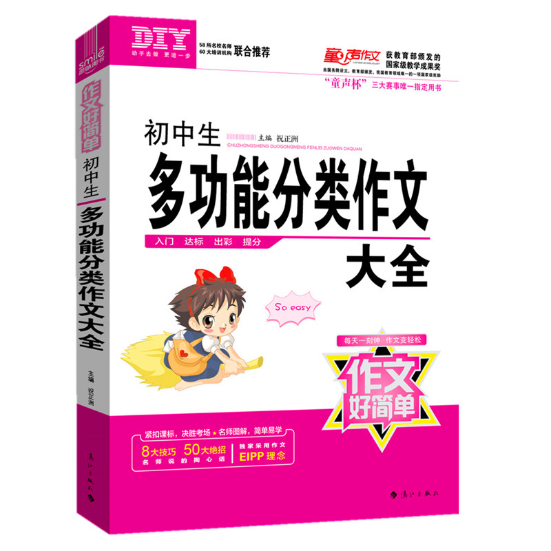 Junior high school students' multifunctional classification composition collection