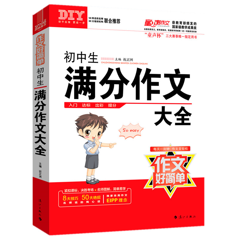 Genuine junior high school students full score composition complete set of junior high school first two third grade seven eighty nine grade composition guidance synchronous composition