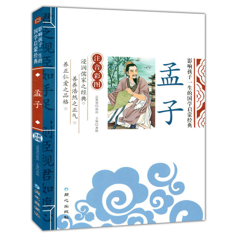 The genuine promotion affects the child's life The national classical Euplology Enlightenment Mencian Colour Colorful Pattern Big Character Note edition