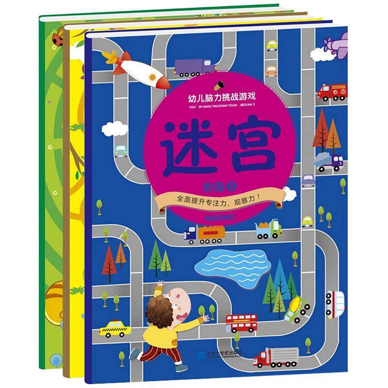 All 3 volumes of children's brain challenge game book to play the big maze 3-6 years old children focus on observing memory training