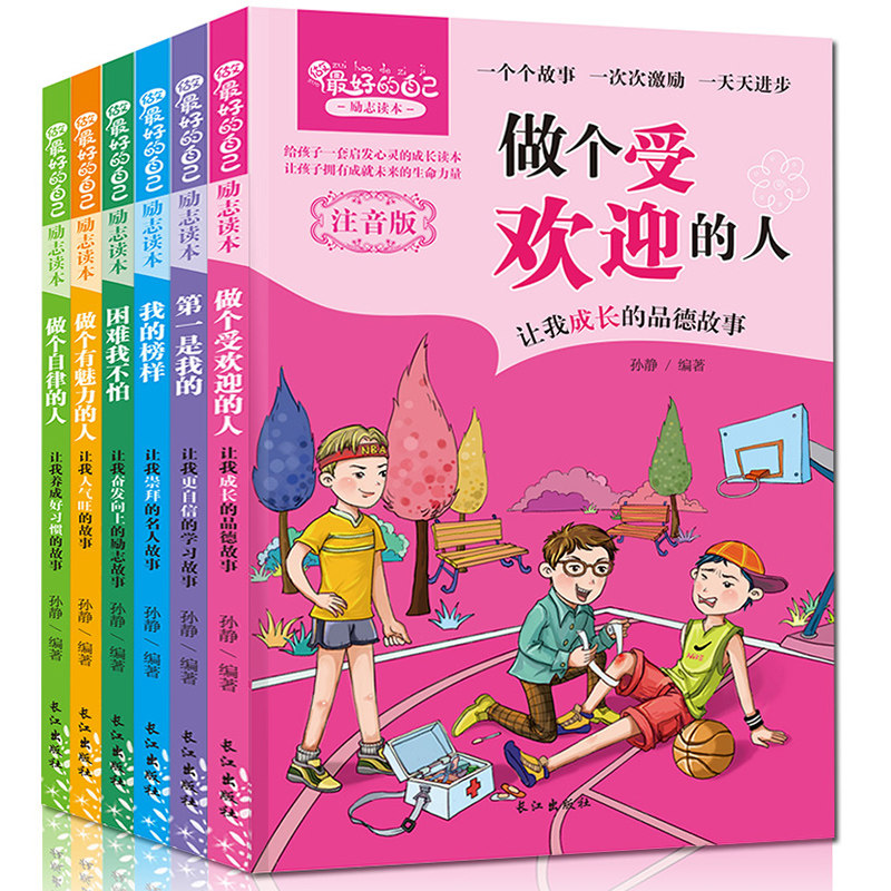 Make the best of yourself All 6 volumes 12 3rd year Inspirational Extracurgenical extracurgenical book Note Edition 6-12-year-old children's literature