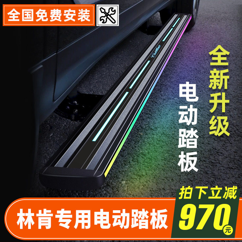 Applicable Lincoln Flyer Electric pedal side foot pedal MKX adventurer seahouse navigator original plant retrofit