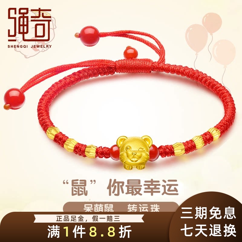 Transshipment bead hand chain Women's foot gold 999 gold Zodiac little mouse pig hand string Male Rat year of life year of hard gold red rope