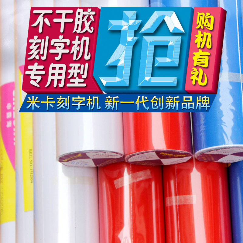 Engraver non-adhesive paper wallpaper wallwaterproof outdoor advertising ads instant sticker pure color roll sticker