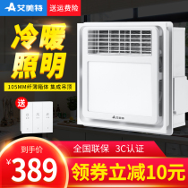 Airmate Wind Heating Bath Heater Integrated Ceiling Bath Heater 300x300 Bath Heater Light Three-in-One Heating Bathroom Air Heater