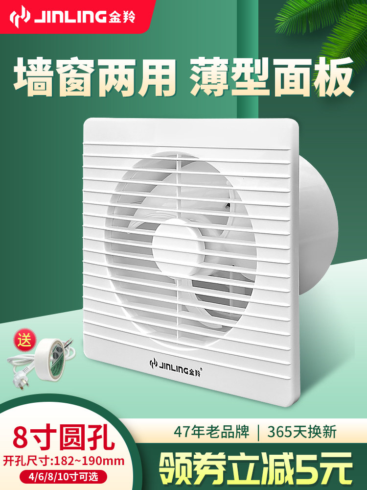 Jinling exhaust fan 8 inch ventilation fan kitchen exhaust fan Powder room wall window type strong silent household round