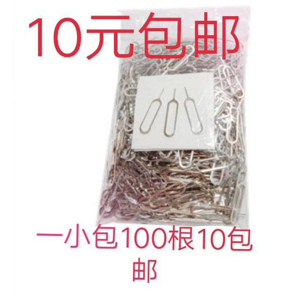 Card needle change card needle Apple Huawei glory card needle through slot change card needle Huawei ViV0 card needle universal original card needle