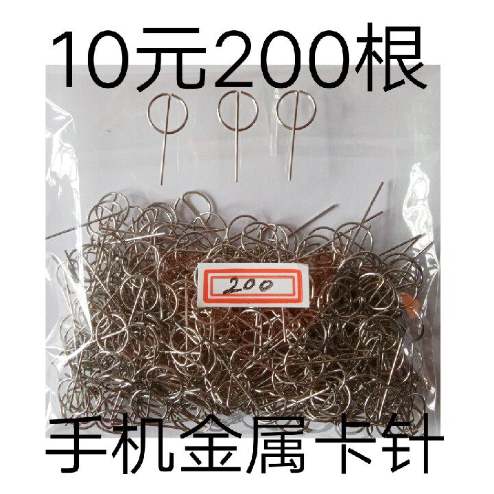 Mobile phone card needle Large screen mobile phone card needle Mobile phone universal card needle Metal hard card needle 200 mobile phone card needle